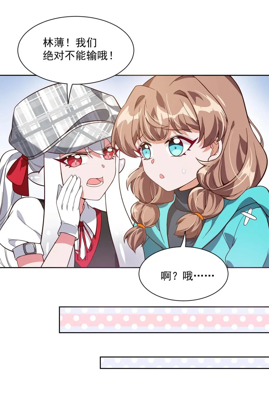 054 为监视情侣而加班吧！其四 第24页