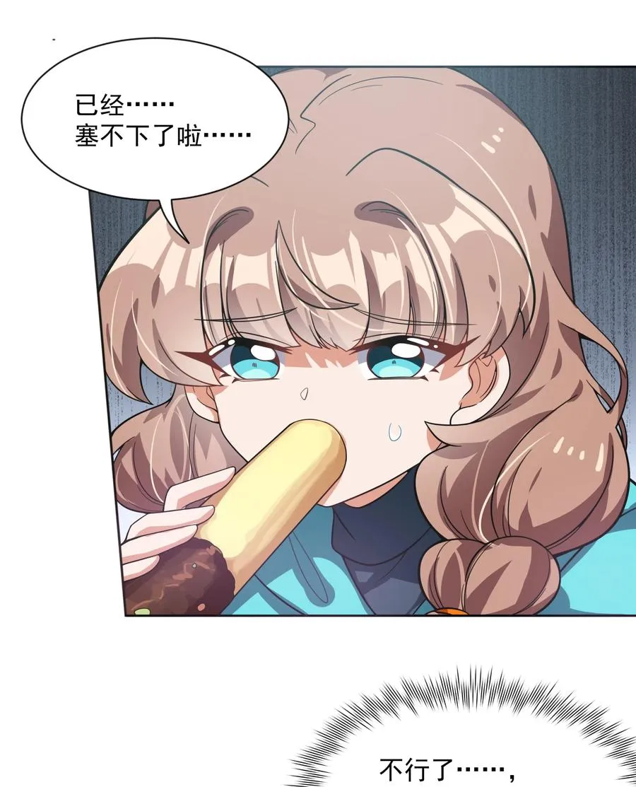 054 为监视情侣而加班吧！其四 第26页