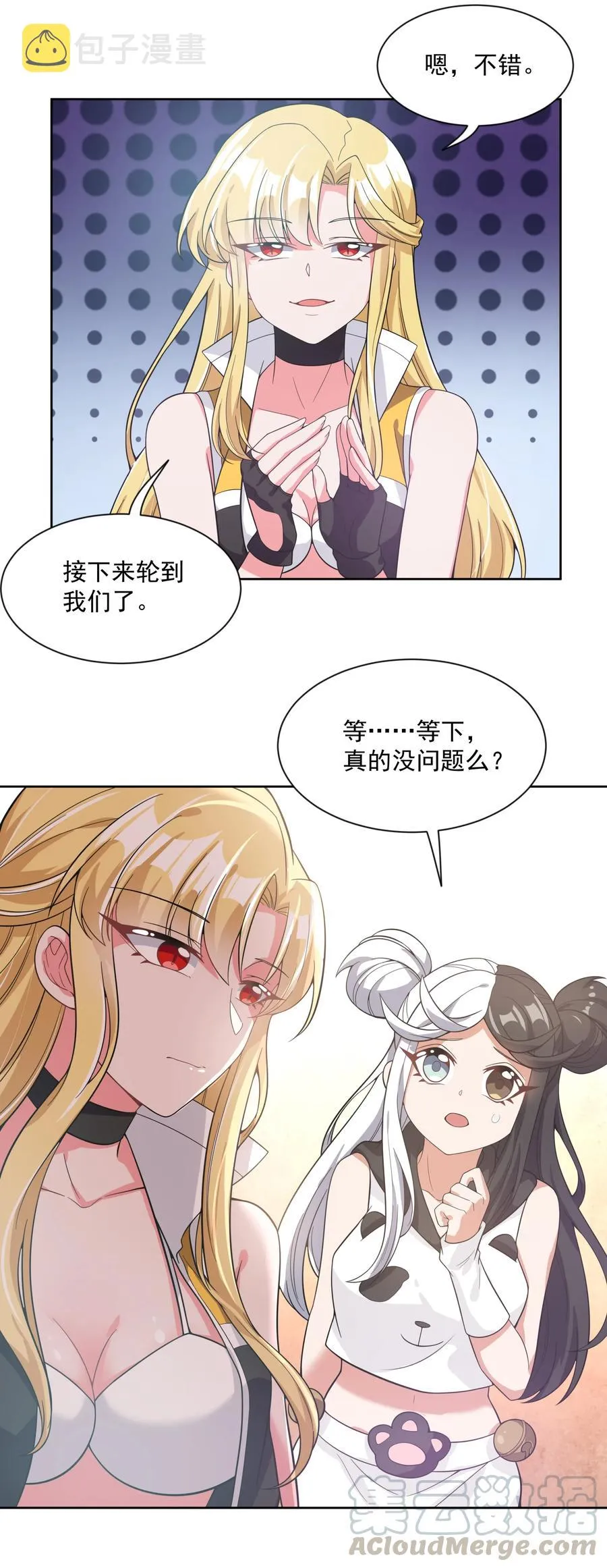 054 为监视情侣而加班吧！其四 第33页
