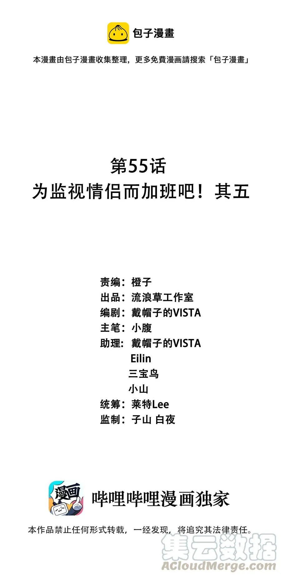 055 为监视情侣而加班吧！其五 第1页
