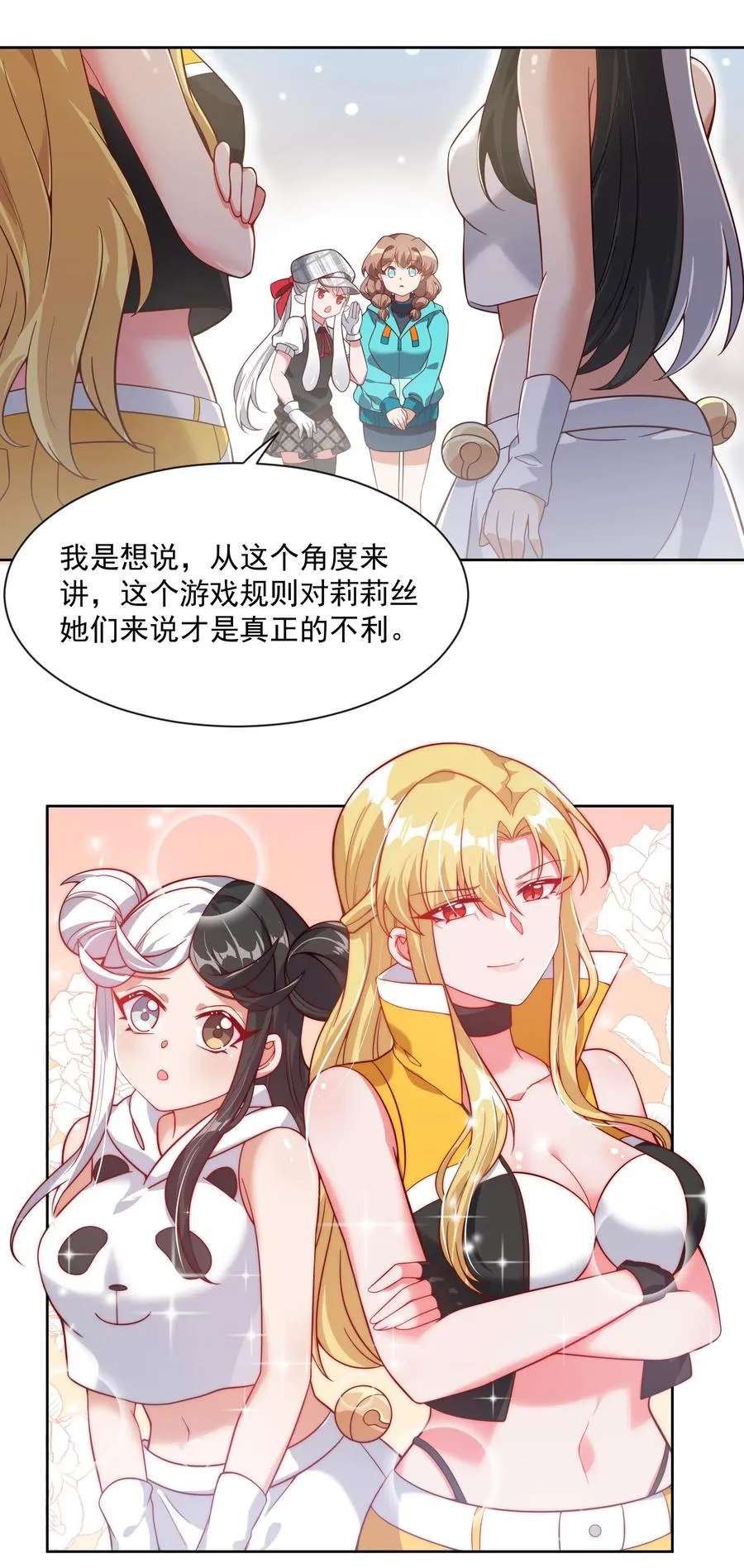055 为监视情侣而加班吧！其五 第10页