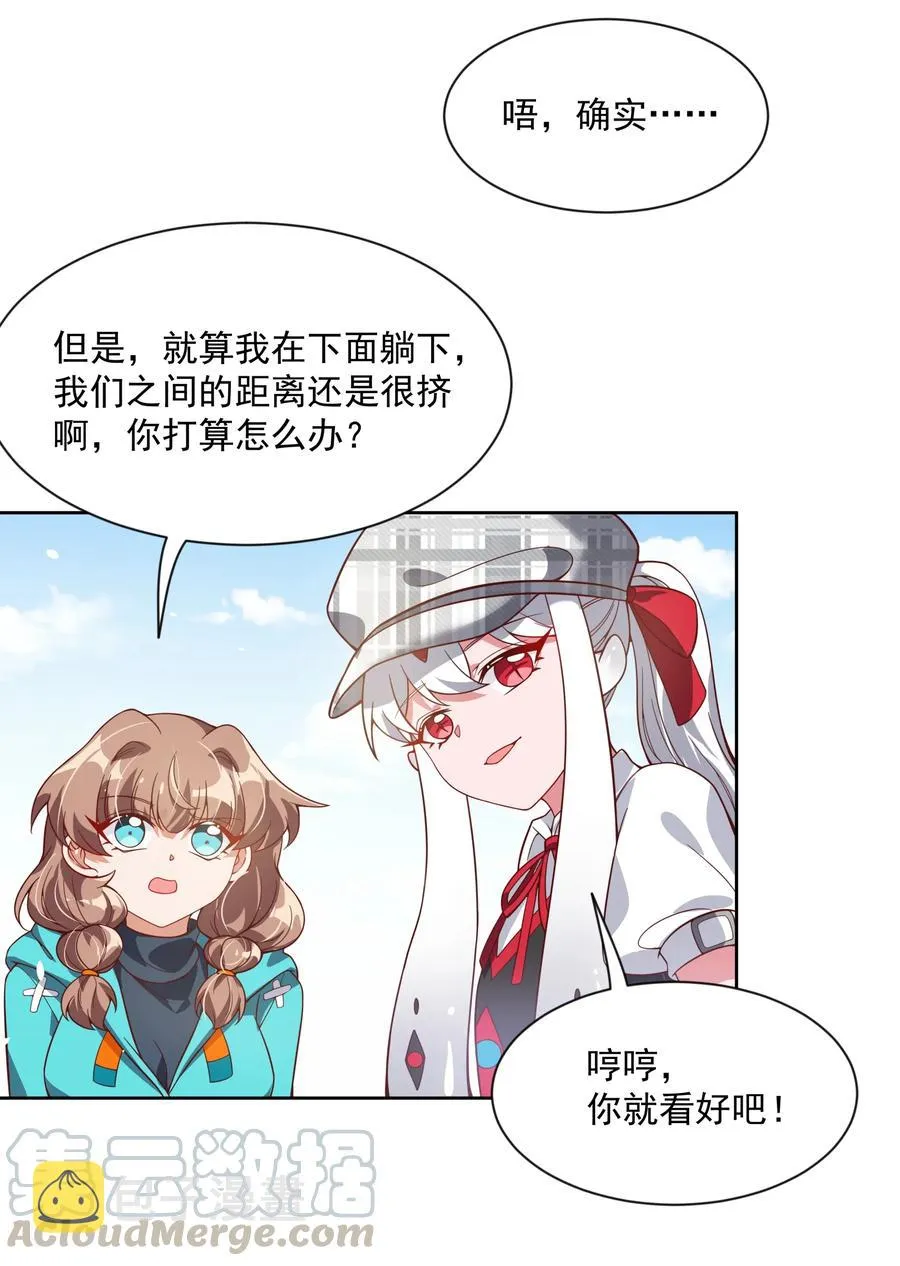 055 为监视情侣而加班吧！其五 第11页