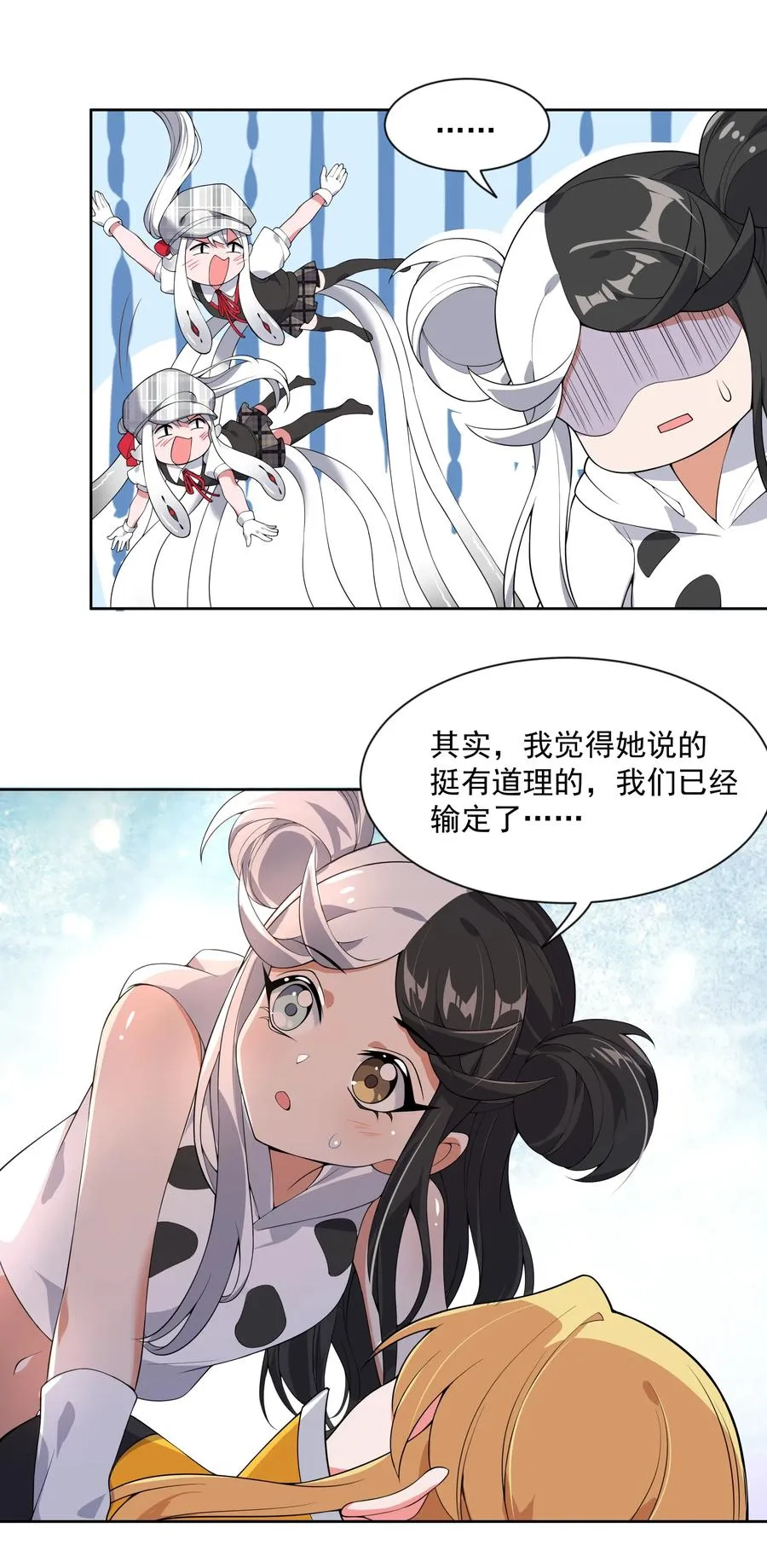 055 为监视情侣而加班吧！其五 第14页