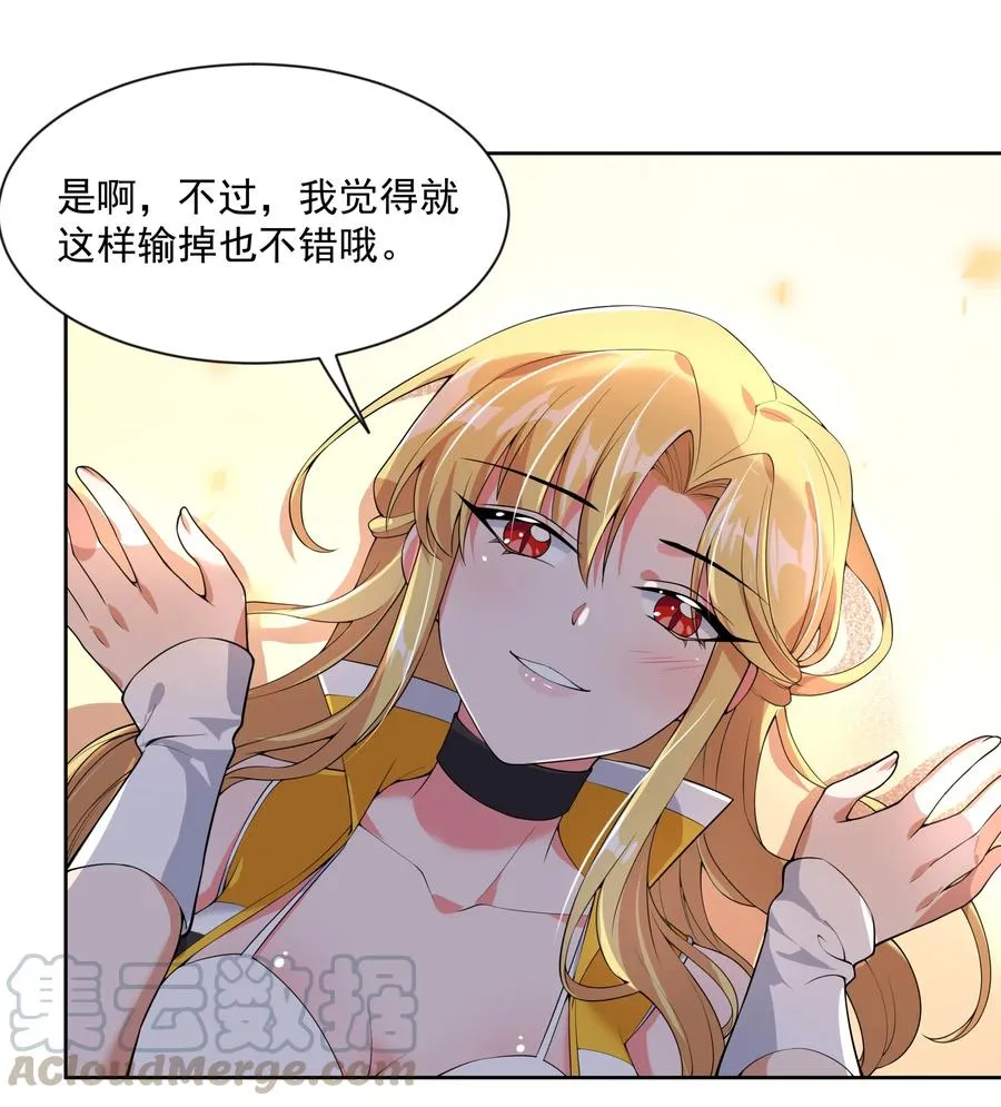 055 为监视情侣而加班吧！其五 第15页