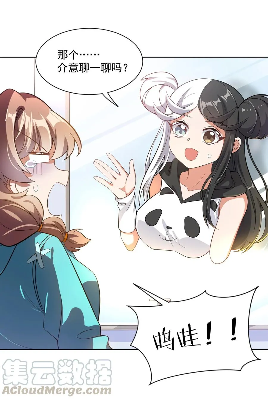 055 为监视情侣而加班吧！其五 第29页