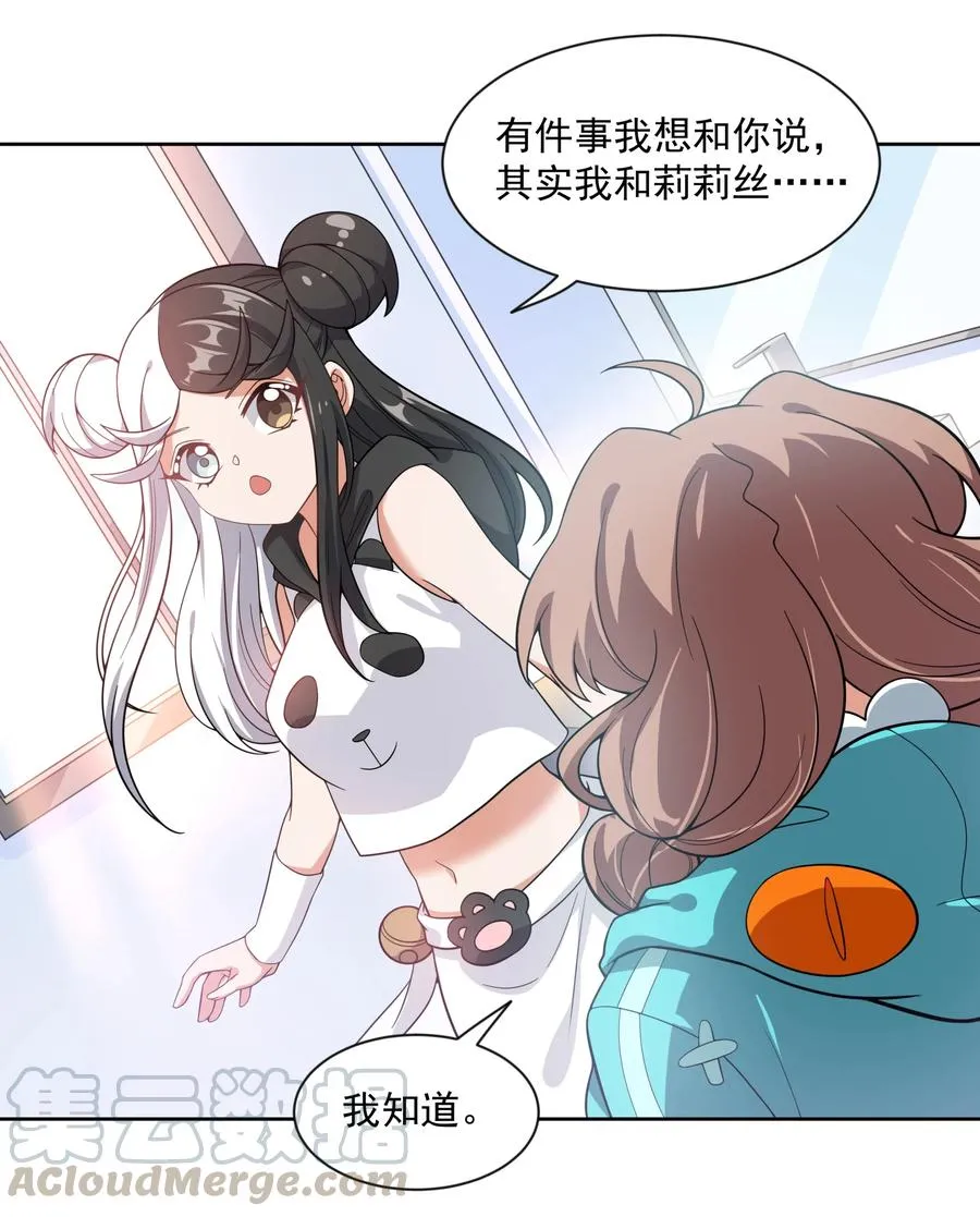 055 为监视情侣而加班吧！其五 第31页