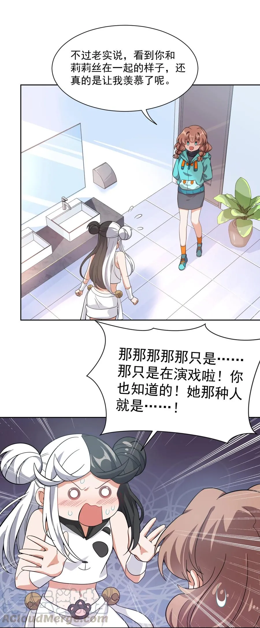 055 为监视情侣而加班吧！其五 第37页