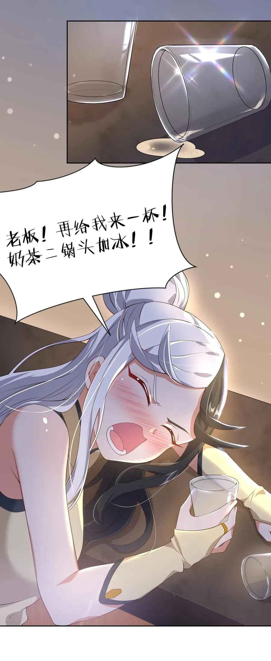 057 奶茶二锅头加冰 第9页