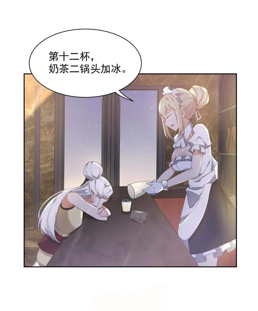 057 奶茶二锅头加冰 第12页