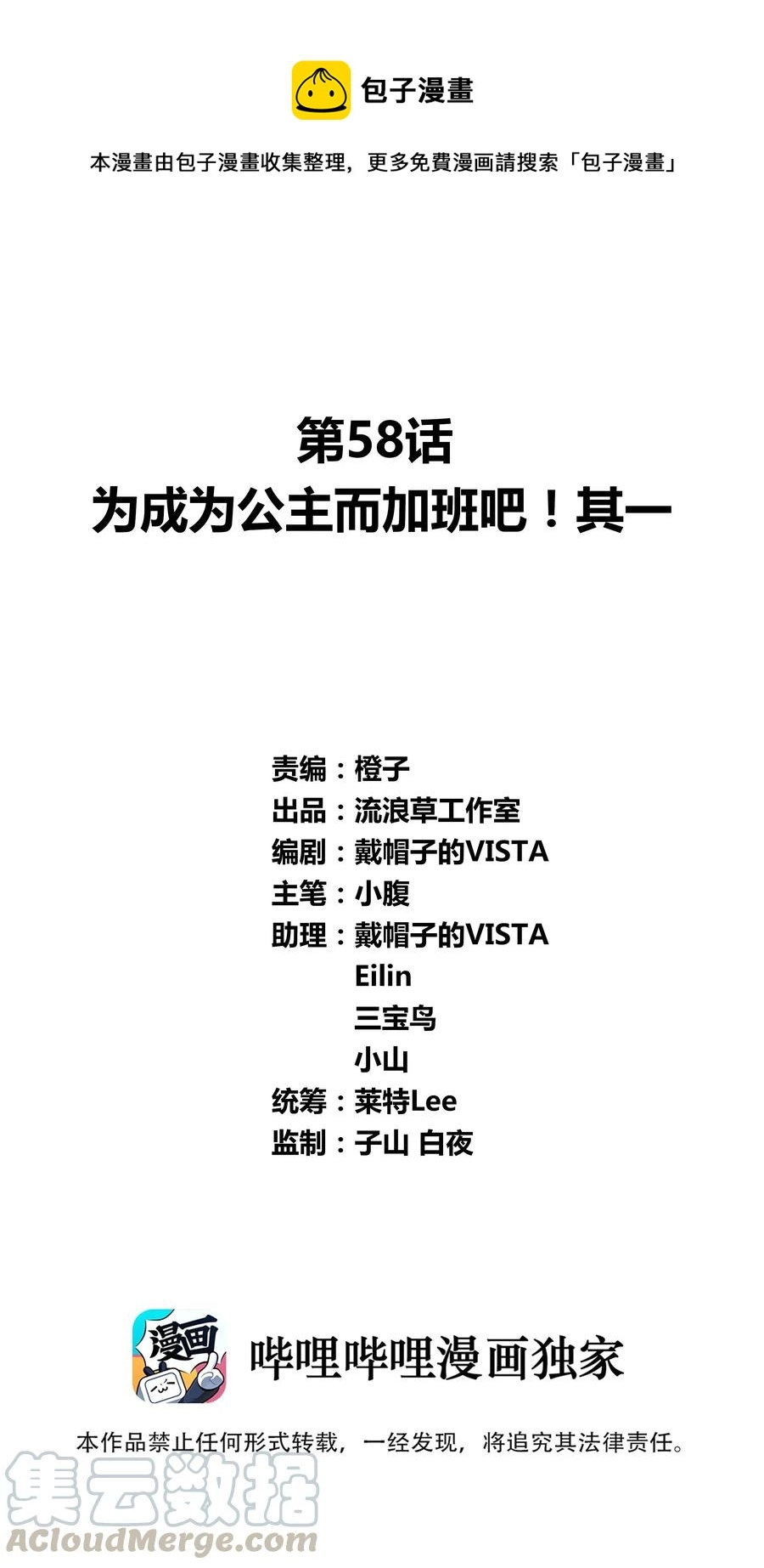 058 为成为公主而加班吧！其一 第1页