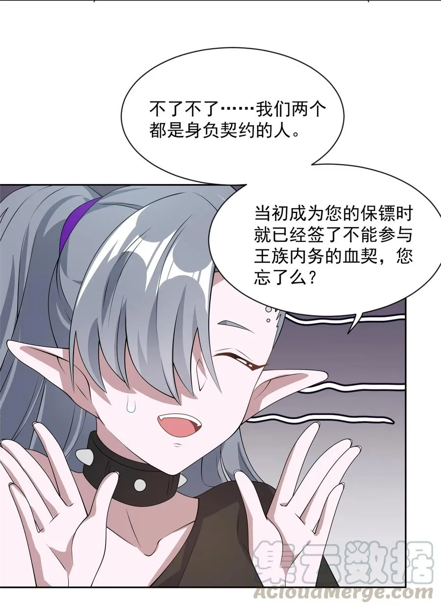 058 为成为公主而加班吧！其一 第22页
