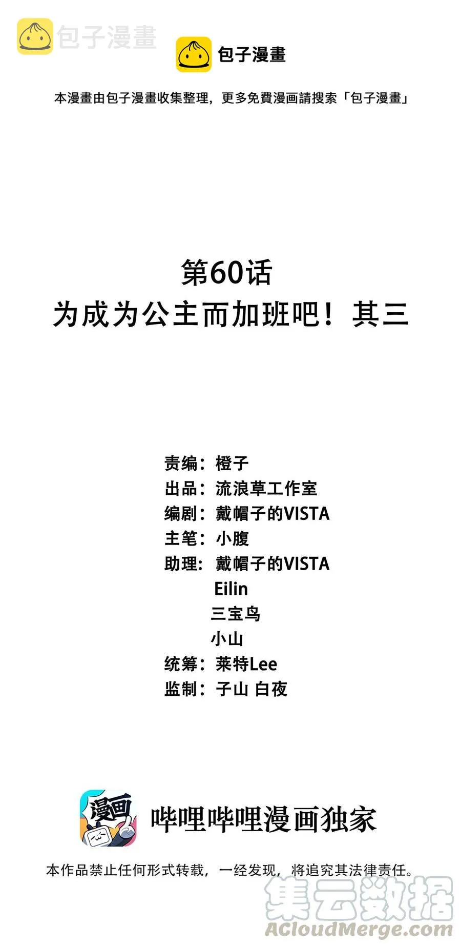 060 为成为公主而加班吧！其三 第1页