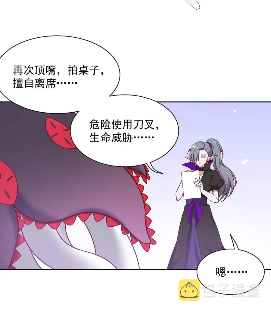 060 为成为公主而加班吧！其三 第23页