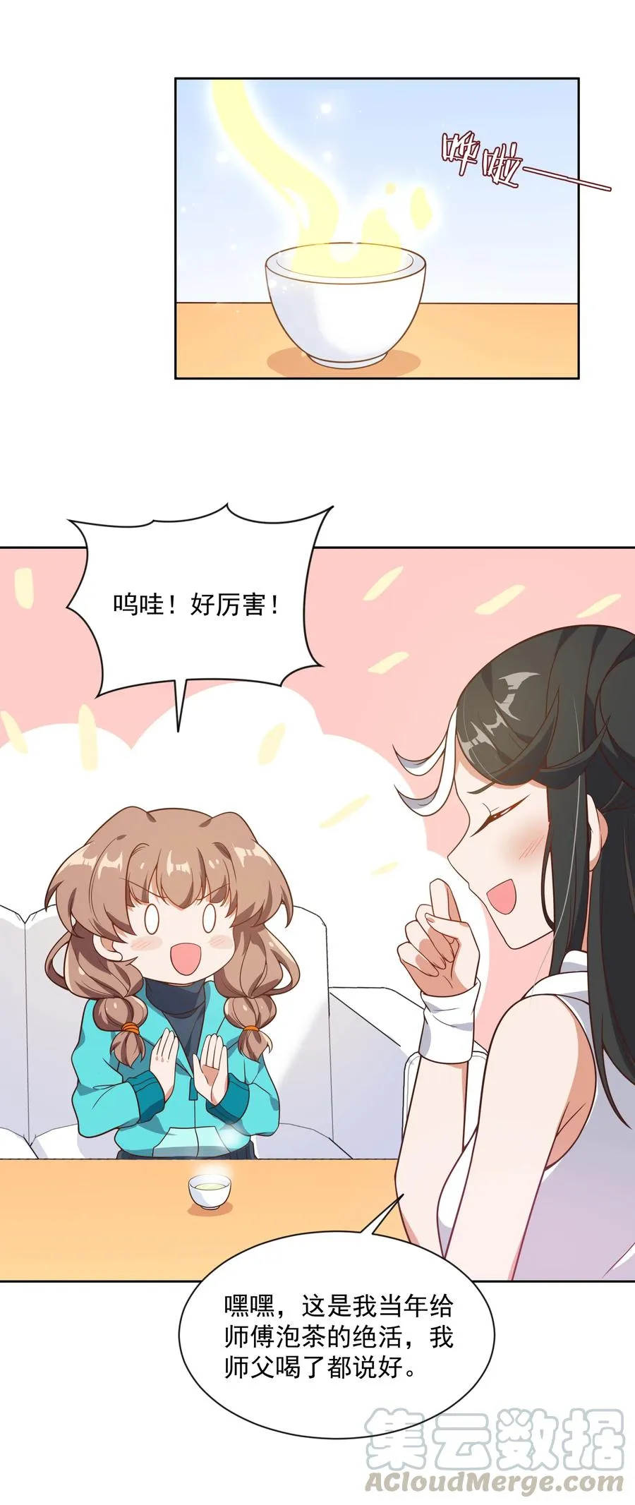 061 为成为公主而加班吧！其四 第4页
