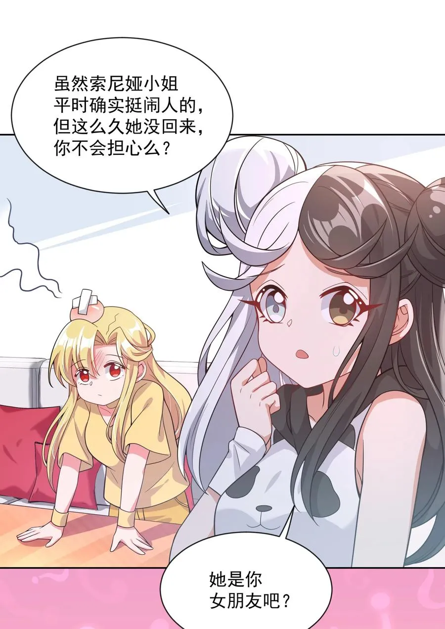 061 为成为公主而加班吧！其四 第8页