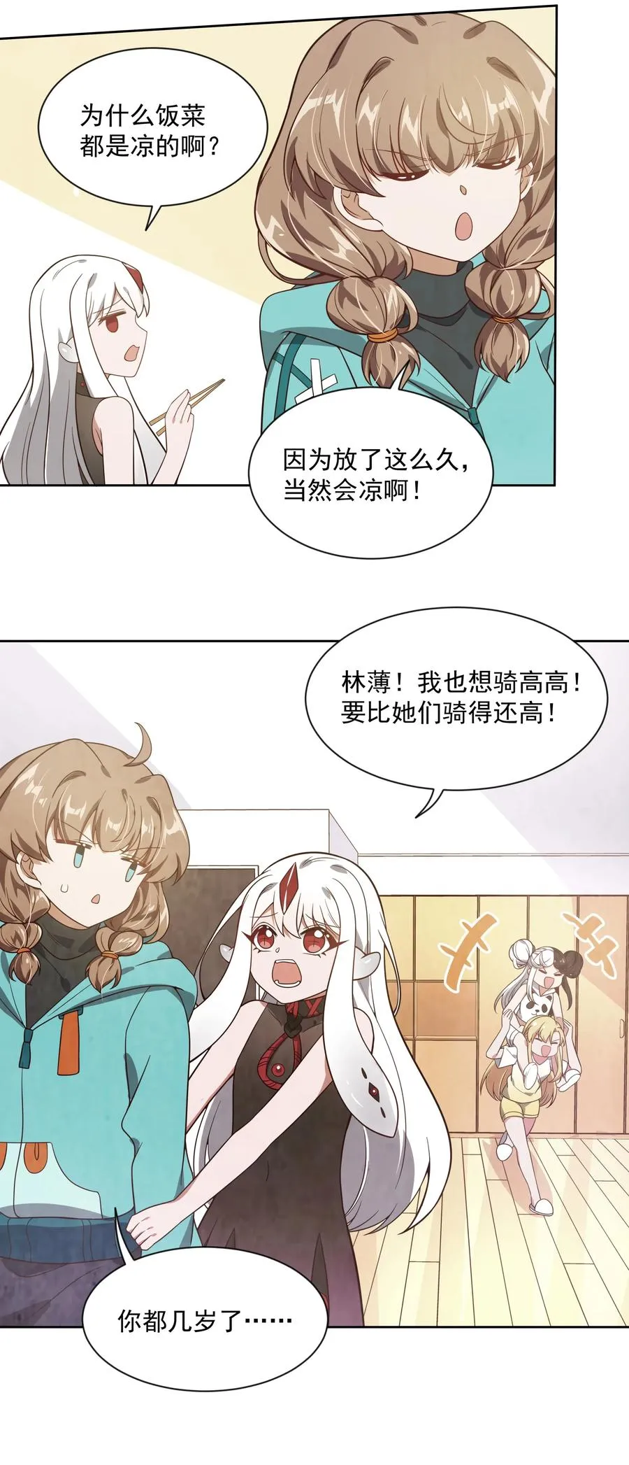 061 为成为公主而加班吧！其四 第15页