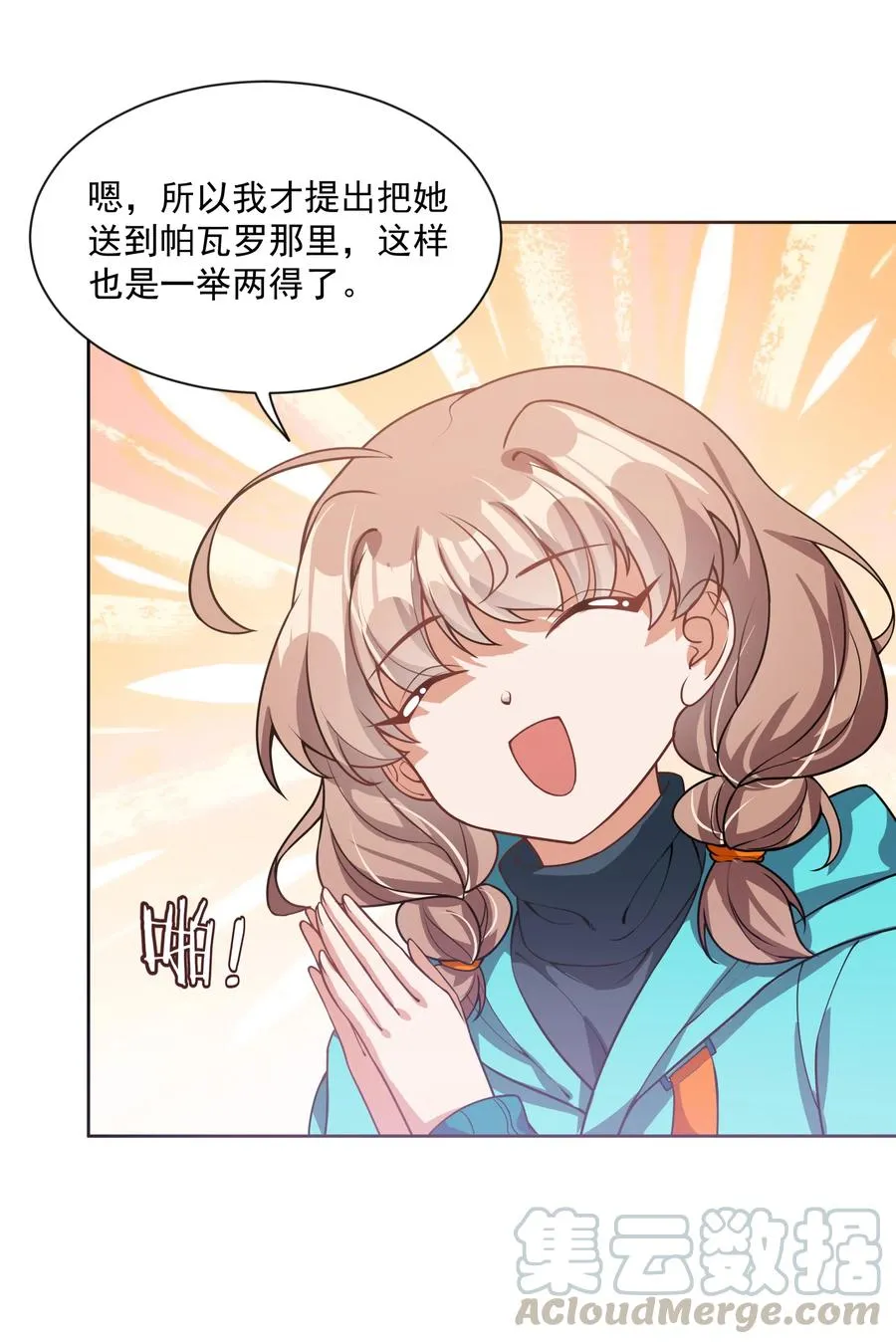062 因你而起的故事 第25页
