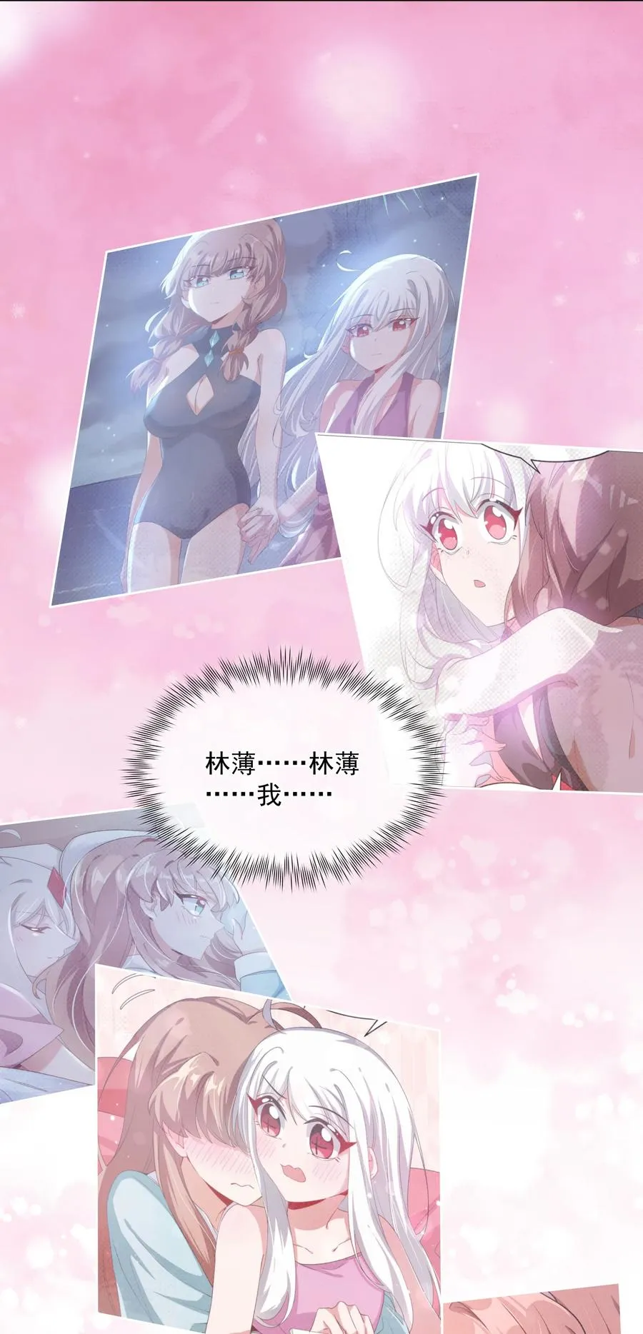 062 因你而起的故事 第29页