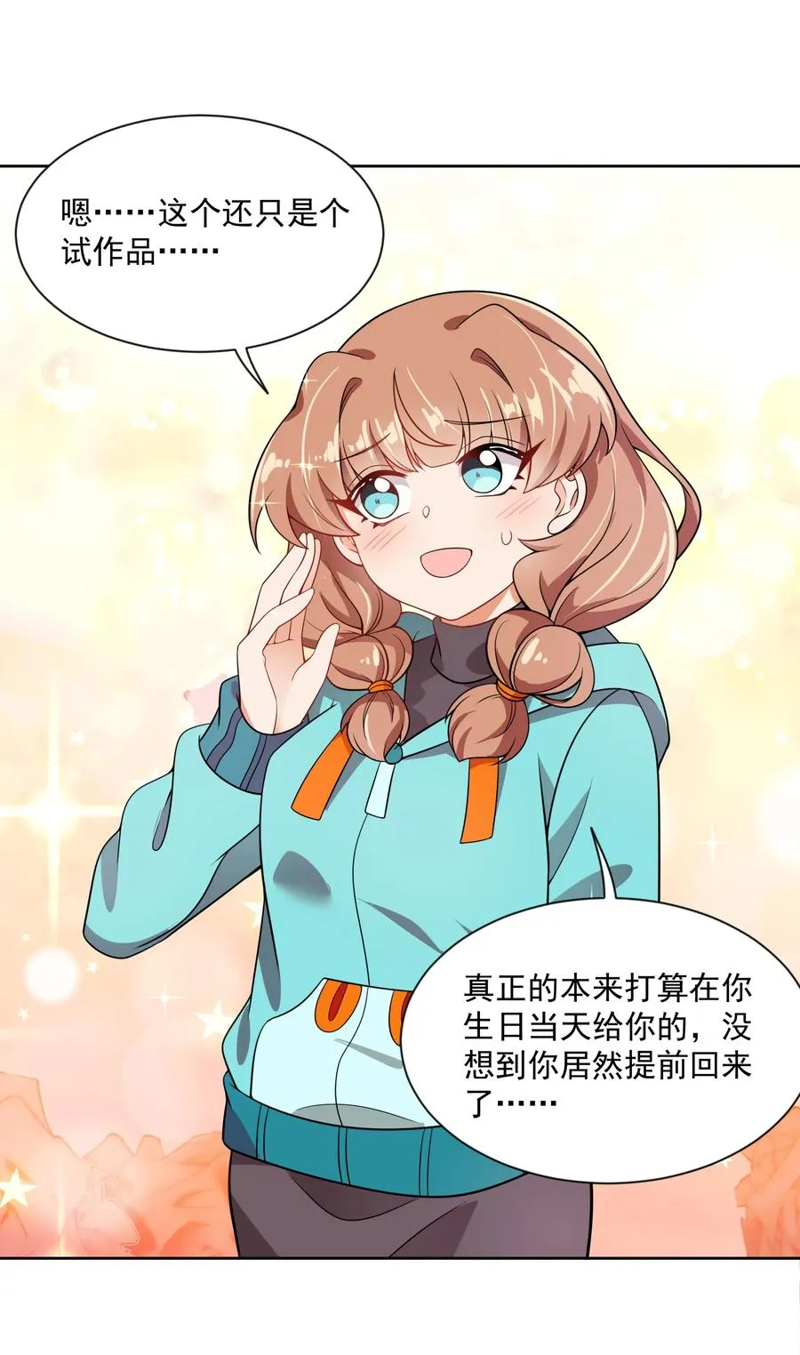 062 因你而起的故事 第47页
