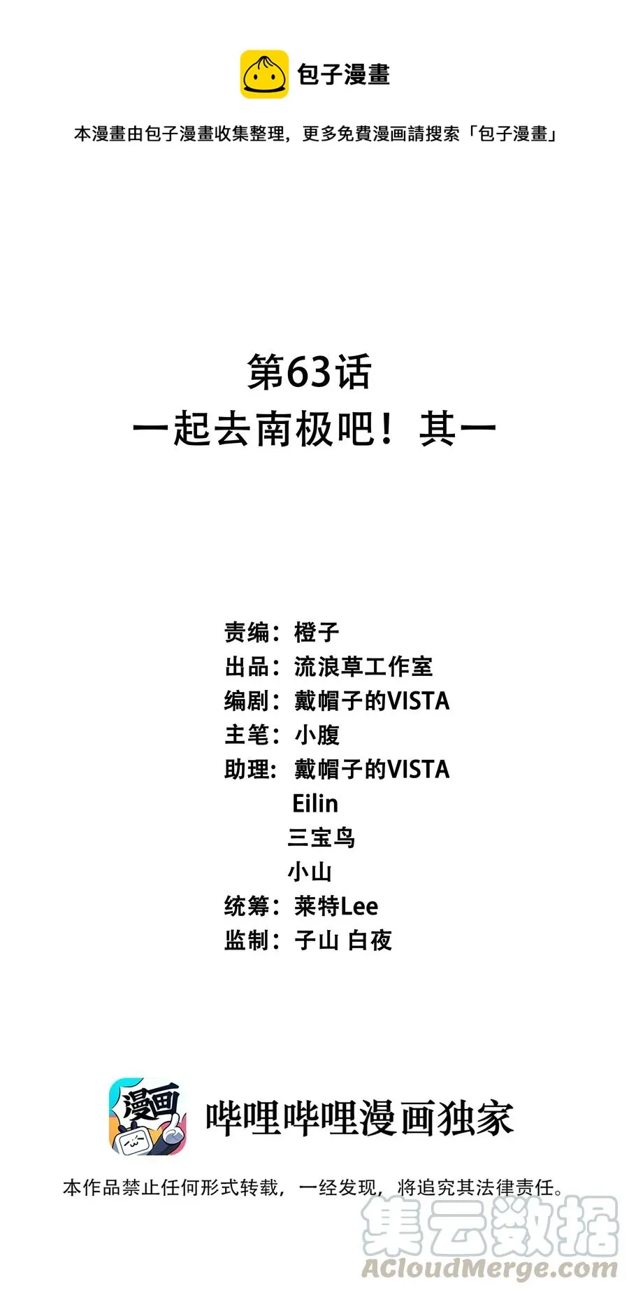063 一起去南极吧！其一 第1页