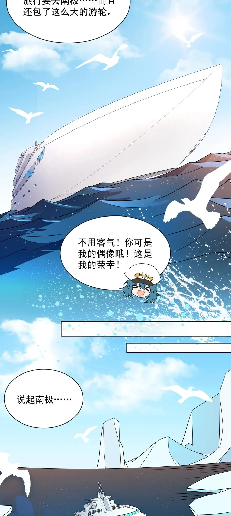 063 一起去南极吧！其一 第23页