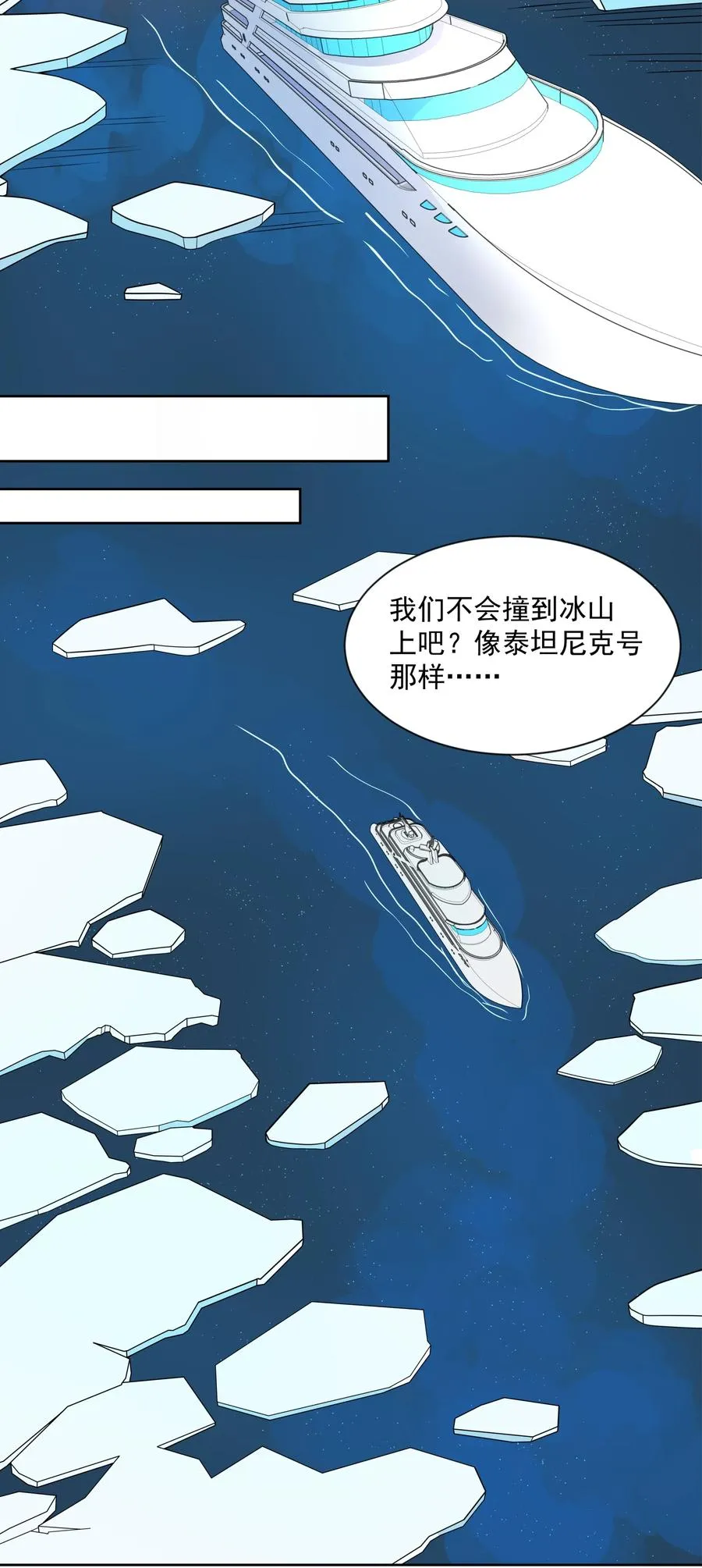 063 一起去南极吧！其一 第24页
