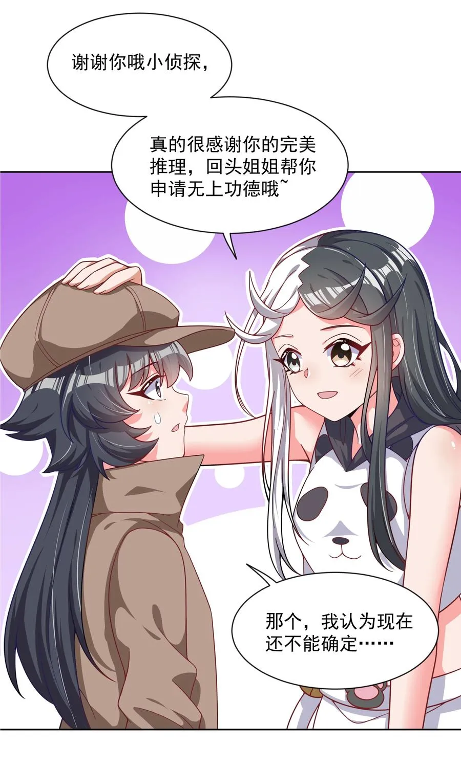 066 南极疗养院之谜 其一 第8页