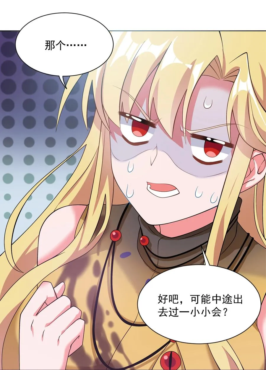 066 南极疗养院之谜 其一 第18页