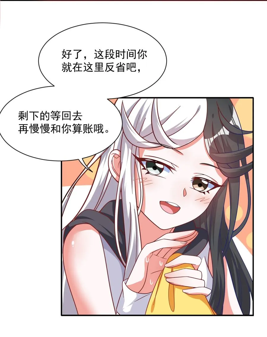 066 南极疗养院之谜 其一 第26页