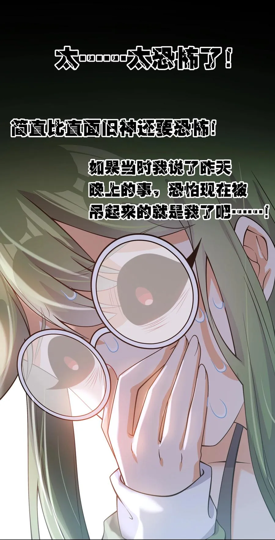 066 南极疗养院之谜 其一 第35页