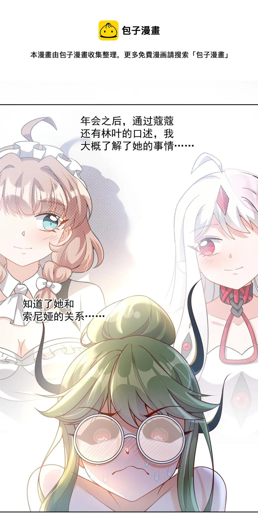 067 南极疗养院之谜 其二 第8页