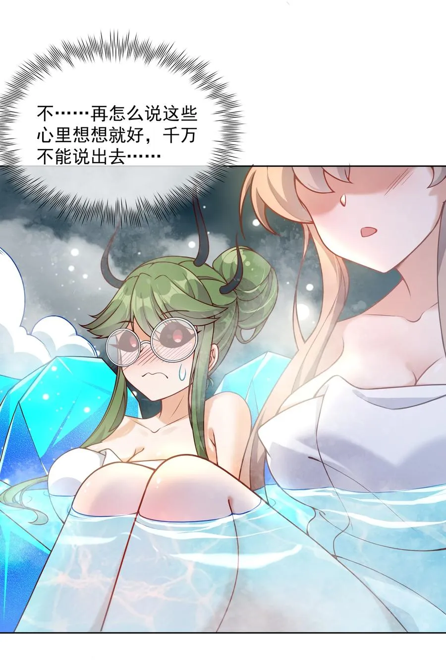 067 南极疗养院之谜 其二 第12页