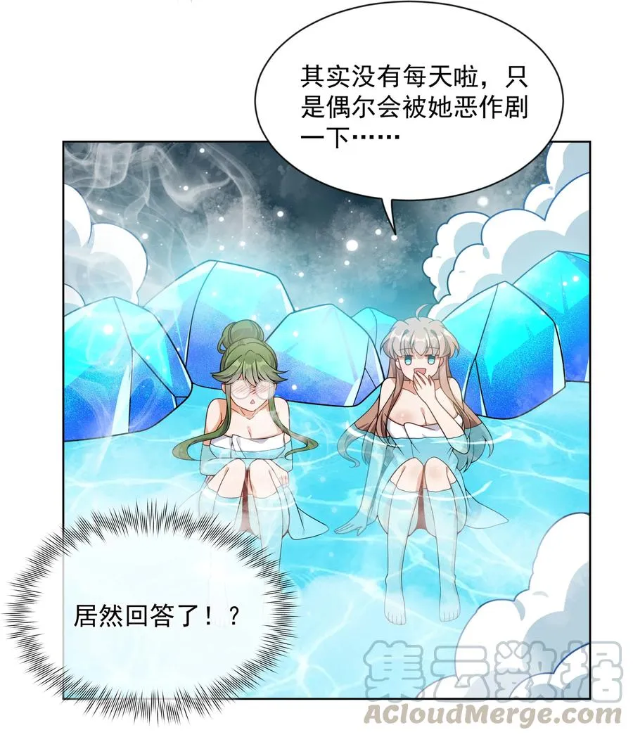 067 南极疗养院之谜 其二 第16页