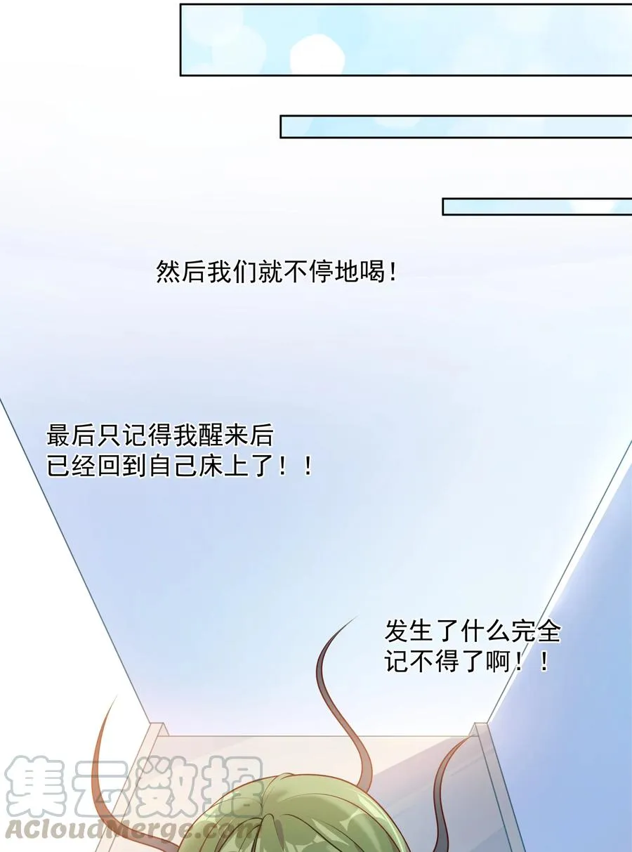 067 南极疗养院之谜 其二 第37页