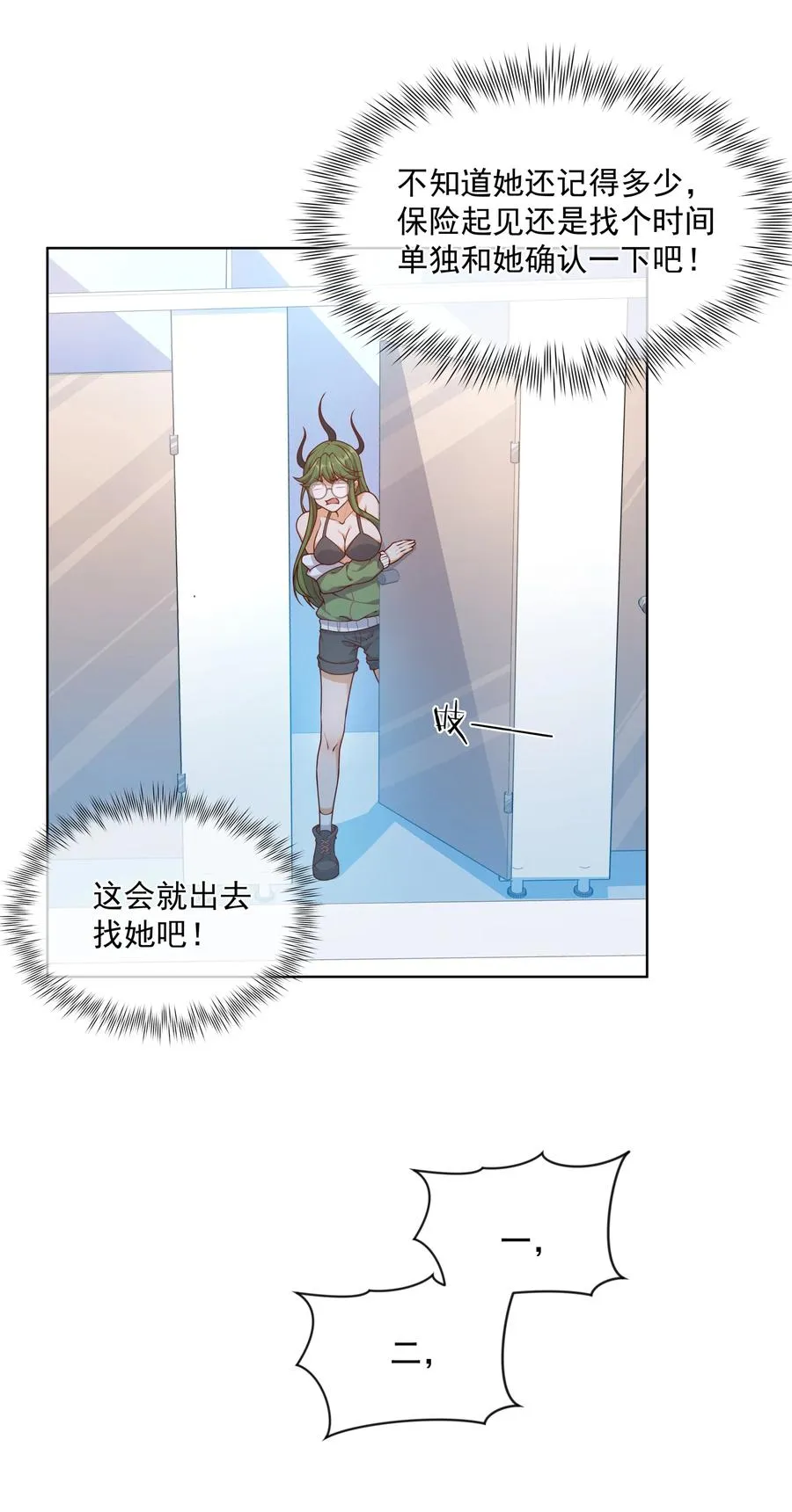 067 南极疗养院之谜 其二 第39页