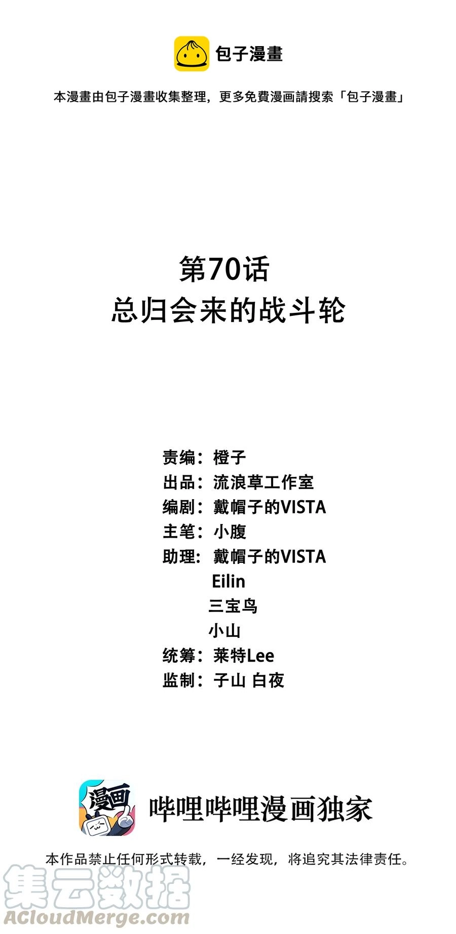 070 总归会来的战斗轮 第1页
