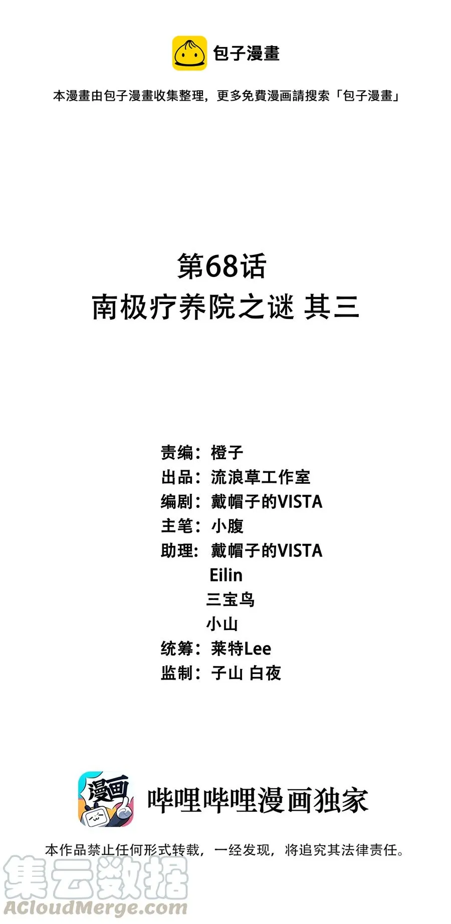 068 南极疗养院之谜 其三 第1页