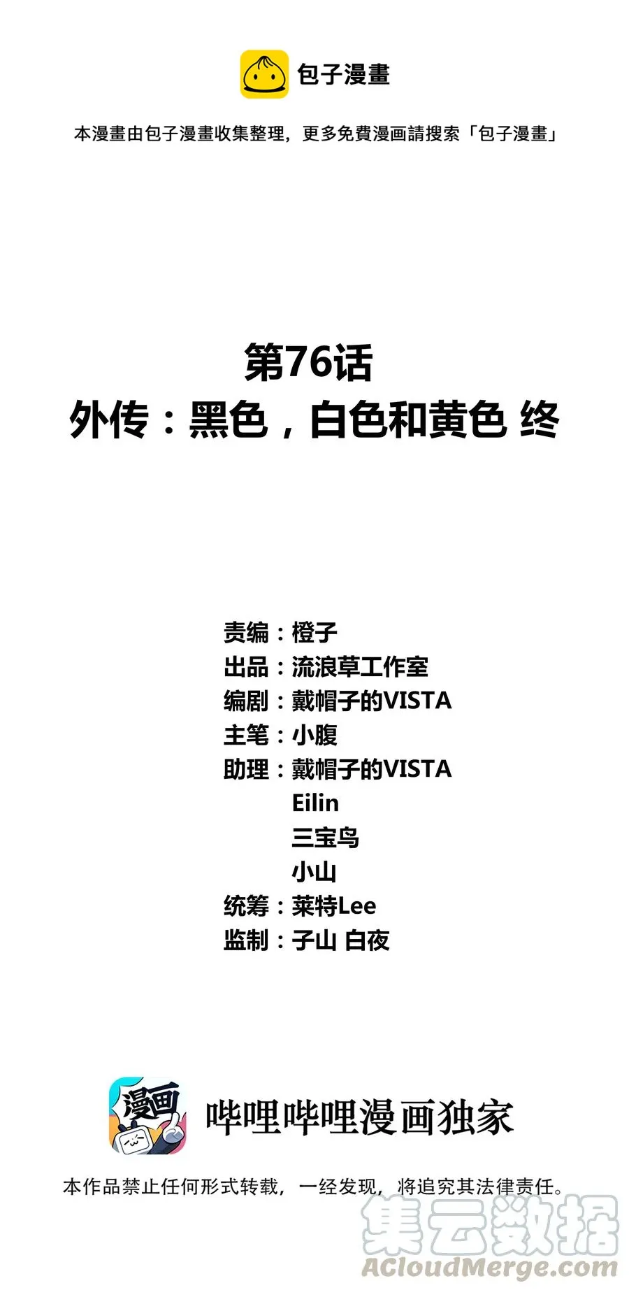 076 外传：黑色，白色和黄色 终 第1页
