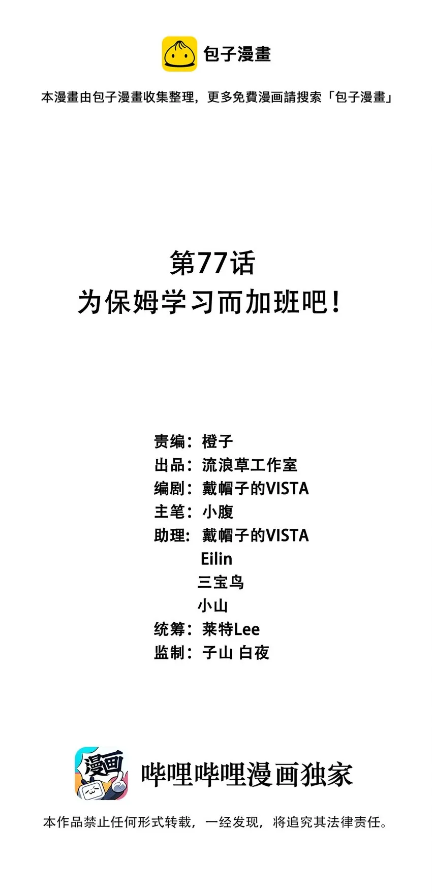077 为保姆学习而加班吧！ 第1页