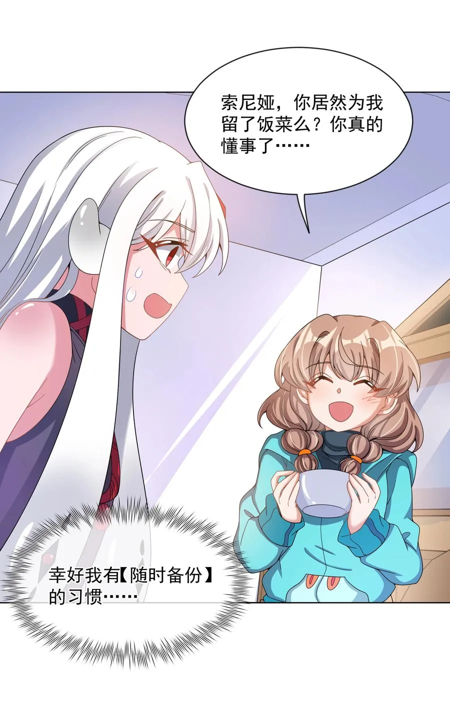 082 随手备份是个好习惯 第9页
