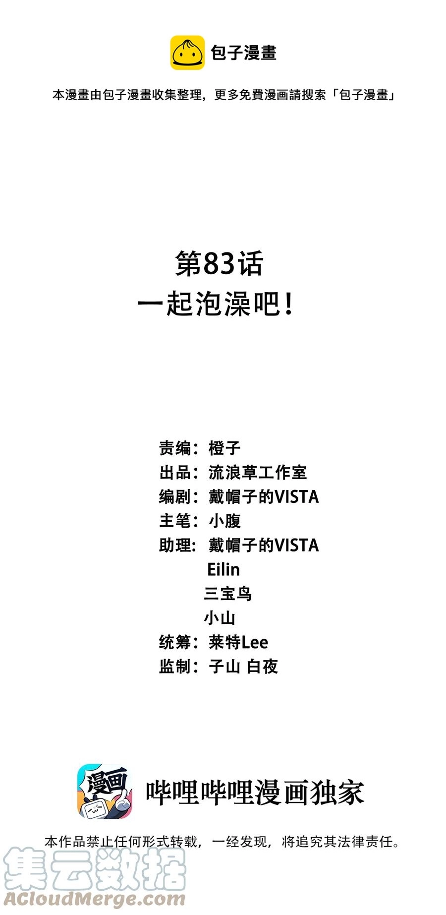 083 一起泡澡吧！ 第1页