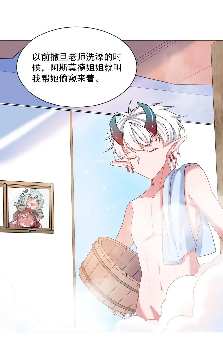083 一起泡澡吧！ 第6页