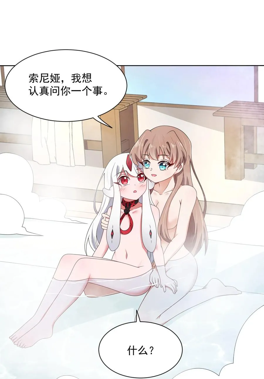 083 一起泡澡吧！ 第27页