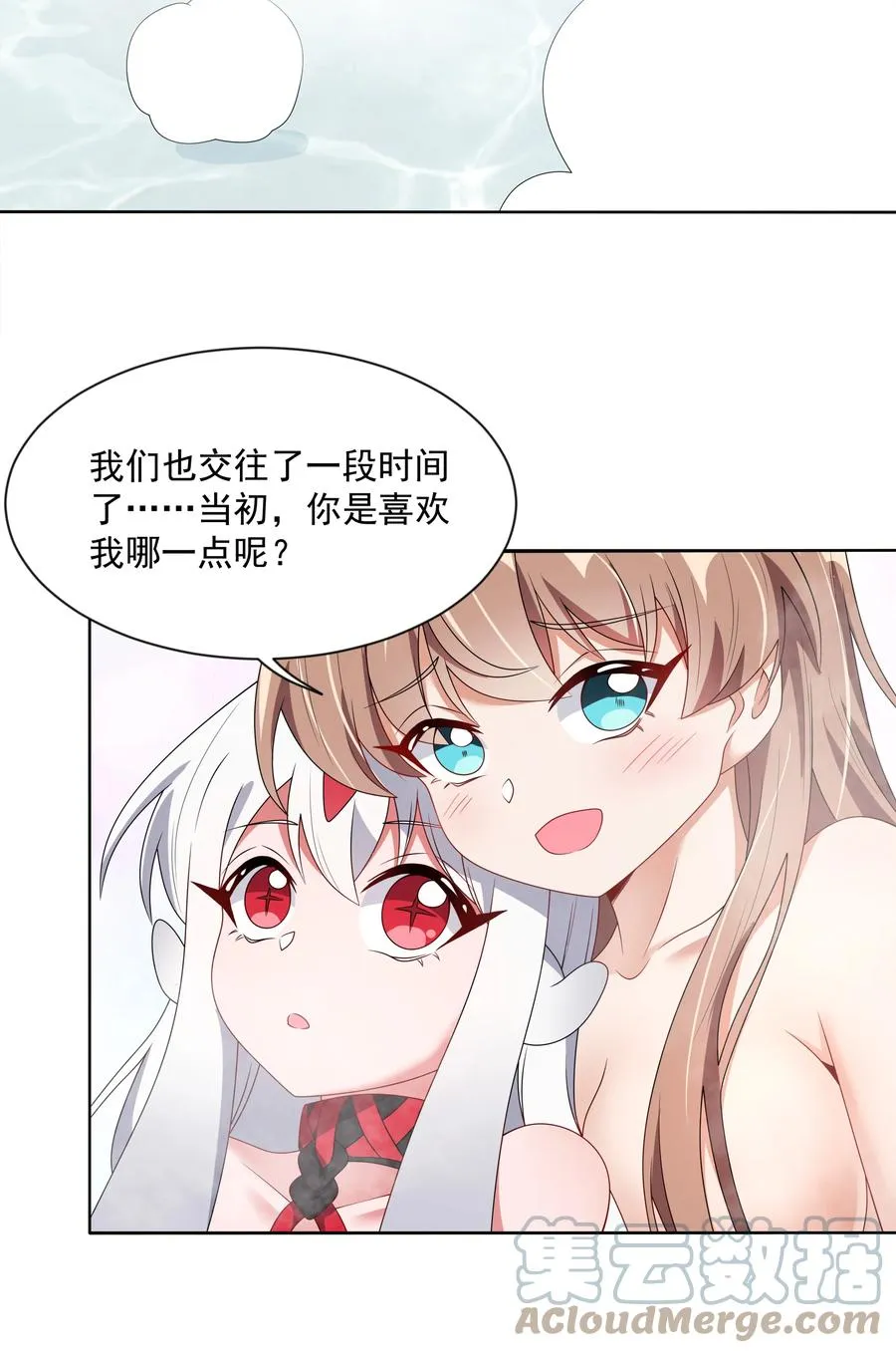 083 一起泡澡吧！ 第28页