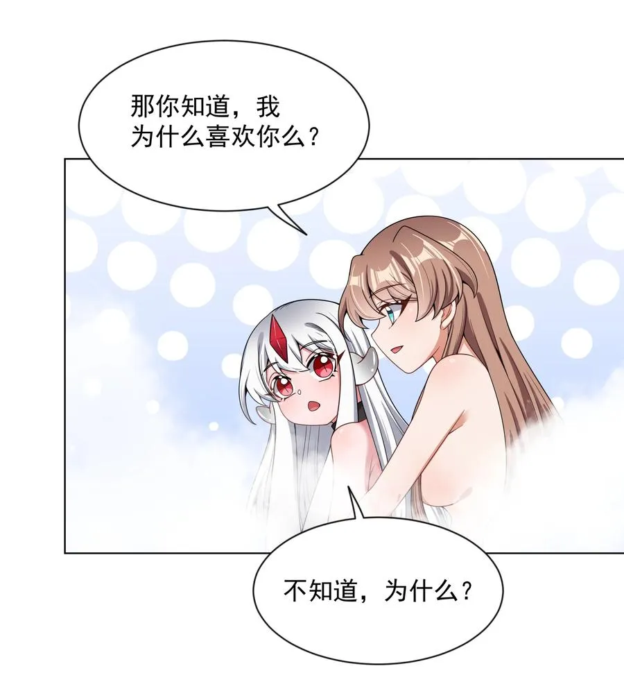 083 一起泡澡吧！ 第38页