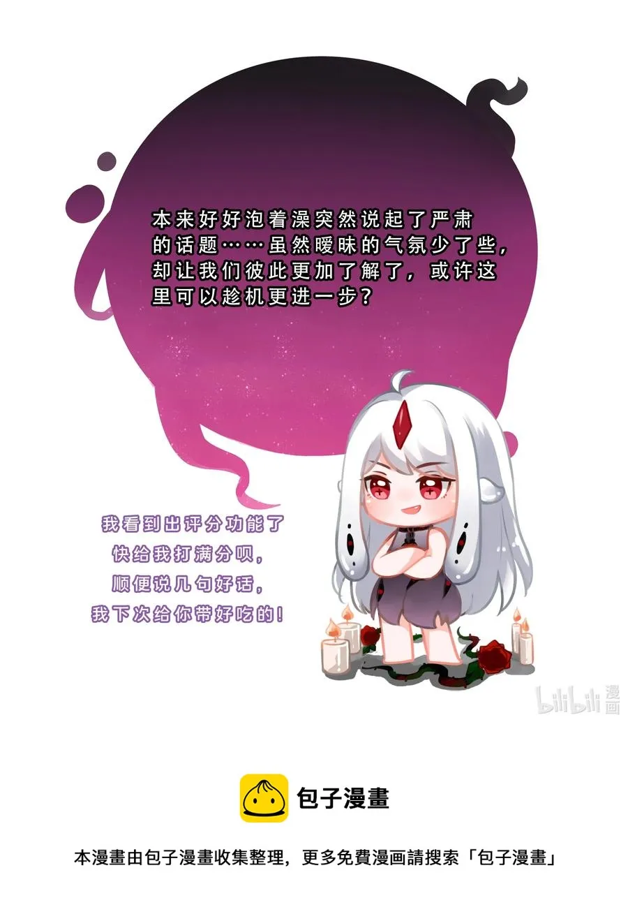 083 一起泡澡吧！ 第45页