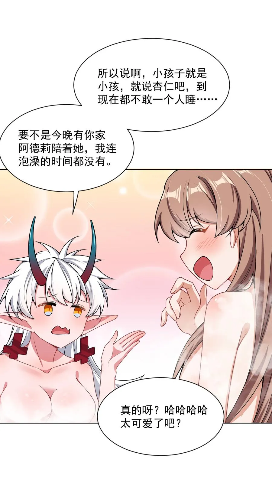084 加我一个吧！ 第36页