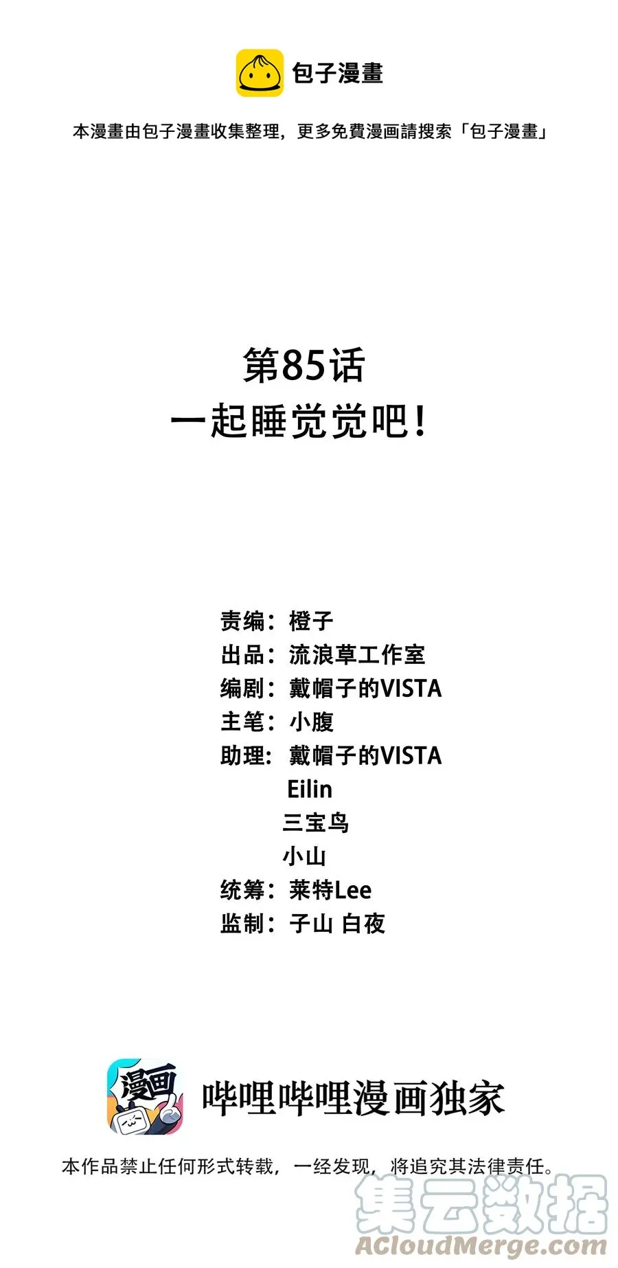 085 一起睡觉觉吧！ 第1页