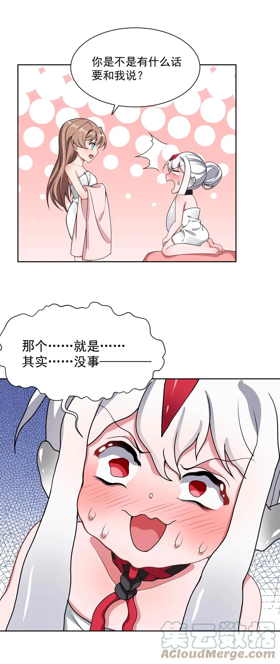 085 一起睡觉觉吧！ 第10页