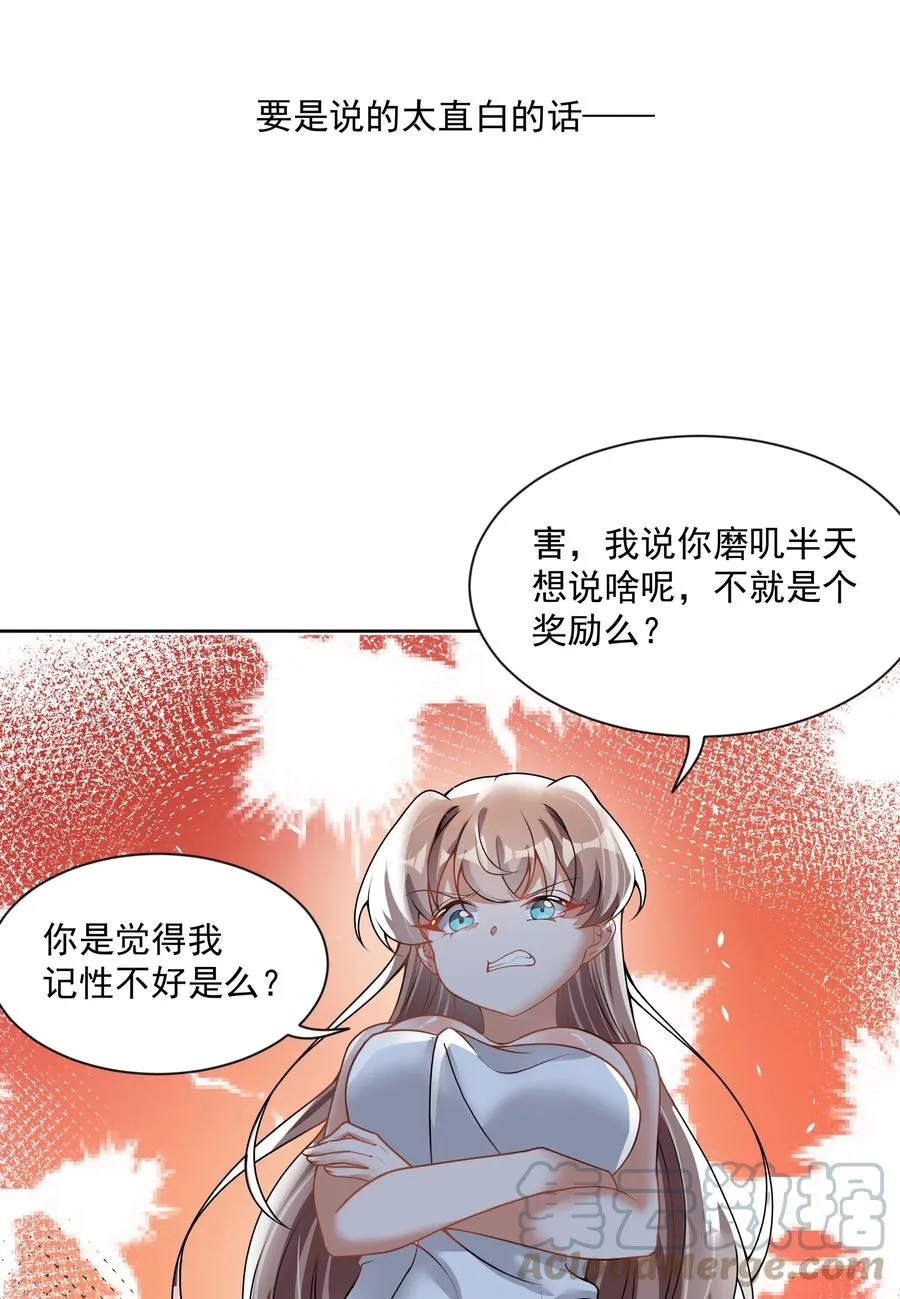 085 一起睡觉觉吧！ 第16页